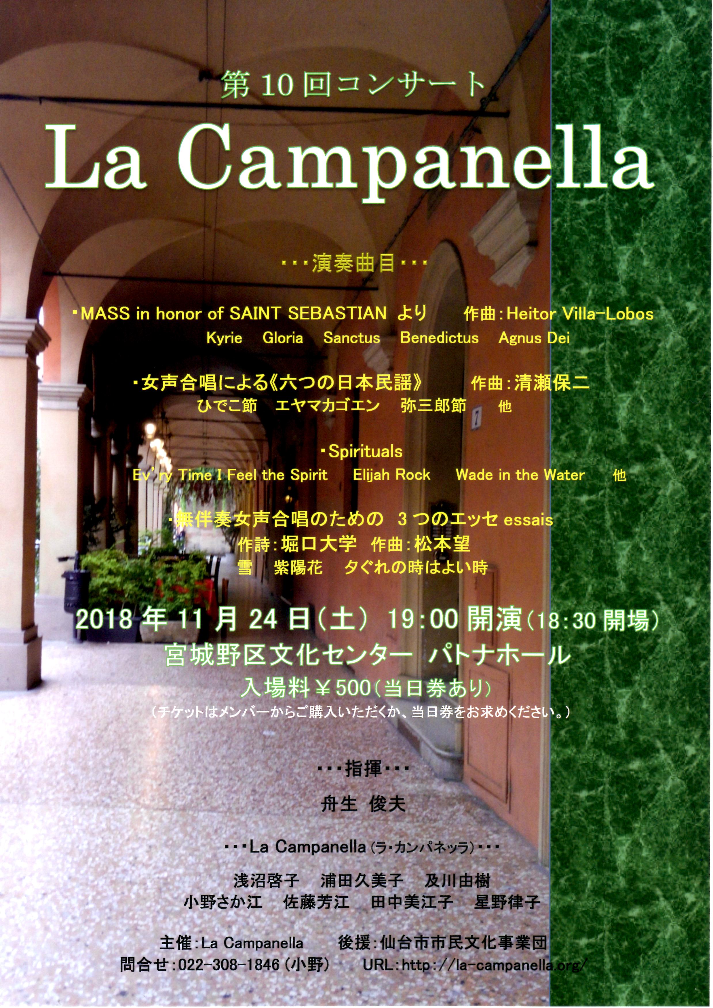 コンサート情報 » La Campanella